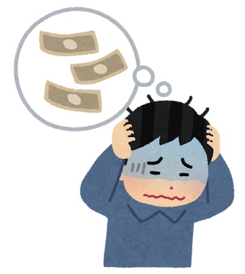 お金の悩み